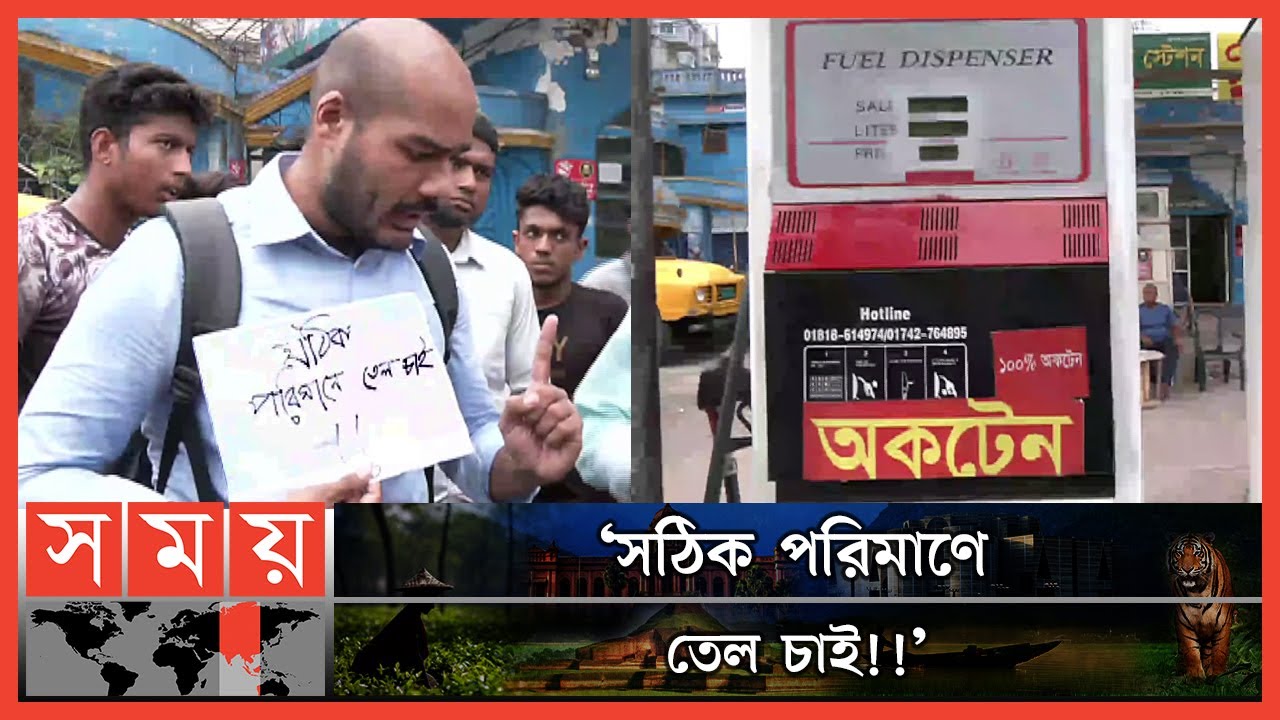 এবার ফিলিং স্টেশনে প্ল্যাকার্ড হাতে যুবকের অবস্থান! | Dhaka Petrol Pump | Dhaka News | Somoy TV