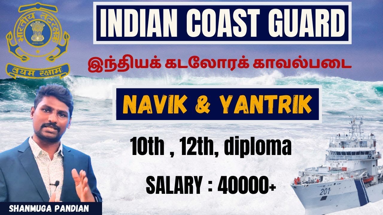 INDIAN COAST GUARD|இந்தியக் கடலோரக் காவல்படை | NAVIK & YANTRIK NOTIFICATION 2023 DETAIL IN TAMIL|KTA