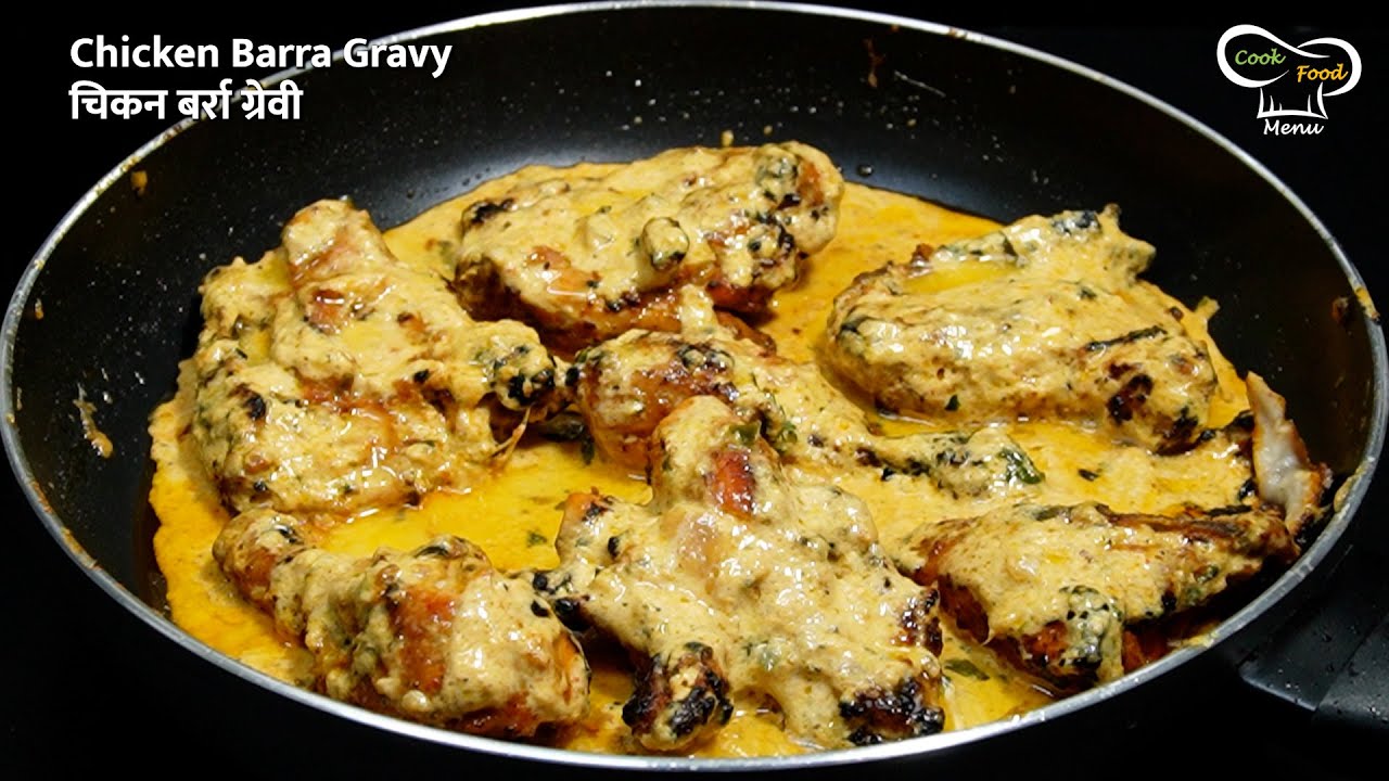 Authentic Chicken Barra Gravy -Restaurant Style l चिकन बर्रा