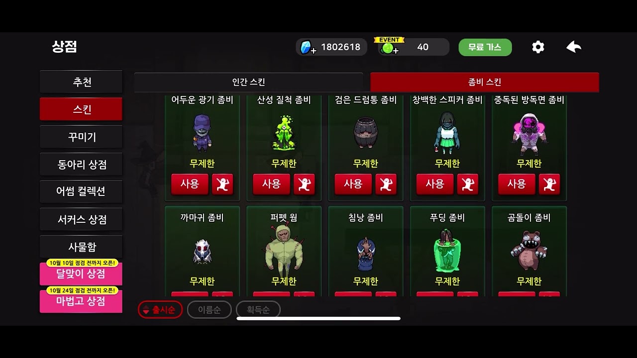 좀비고를 떠나며 발자취를 남깁니다