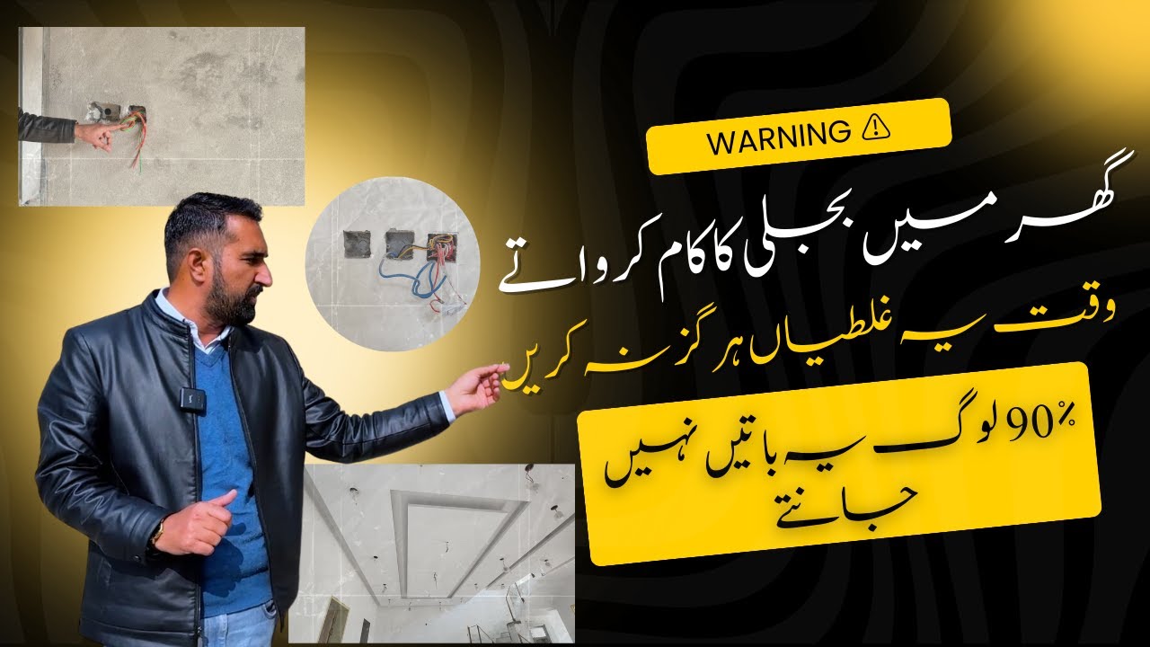 Electrical points required for new house  | Mistakes in house electrical wiring