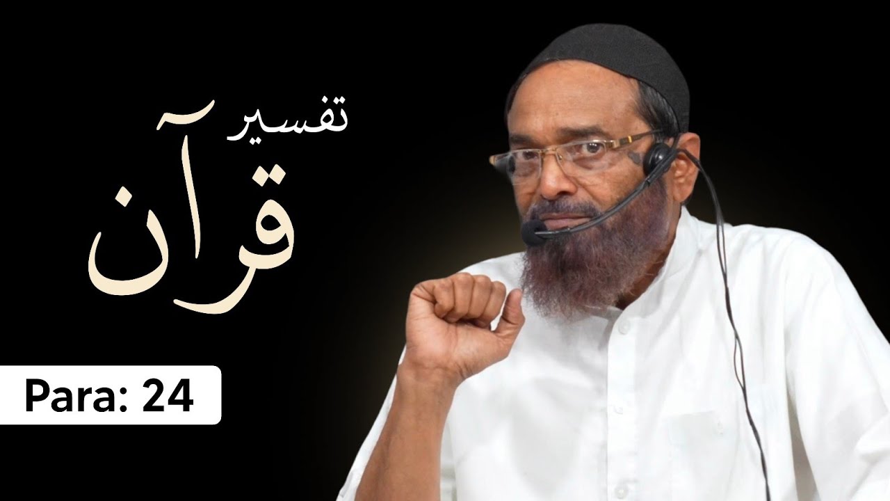 Tafseer e Qur'an | Para 24 | Shaikh Jalaluddin Qasmi Hafizahullah | 2026