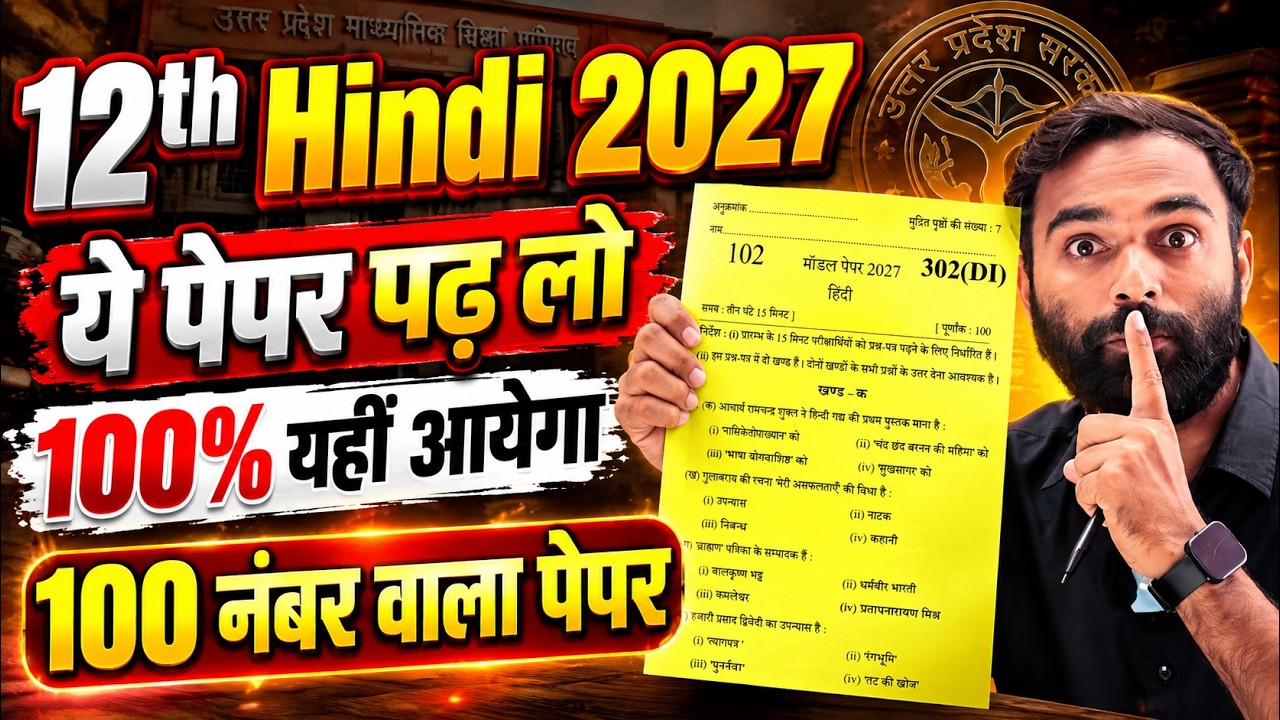 Hindi मॉडल पेपर 2027🔥100 नंबर पक्के ✅(Full Solution) | Class 12th Hindi Model Paper 2027 Board Exam