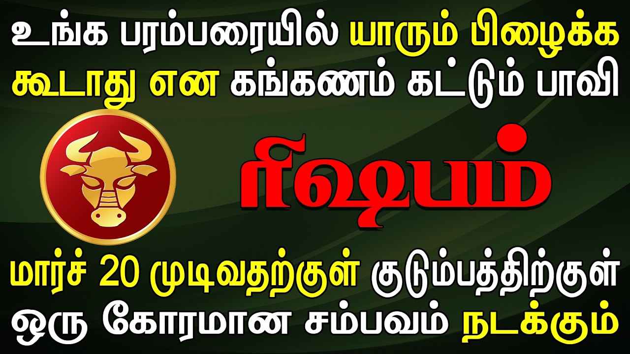 எச்சரிக்கை, நடக்கக்கூடாத ஒன்று நடக்கப்போகிறது !! | Rishabam Rasi | ரிஷபம் ராசி