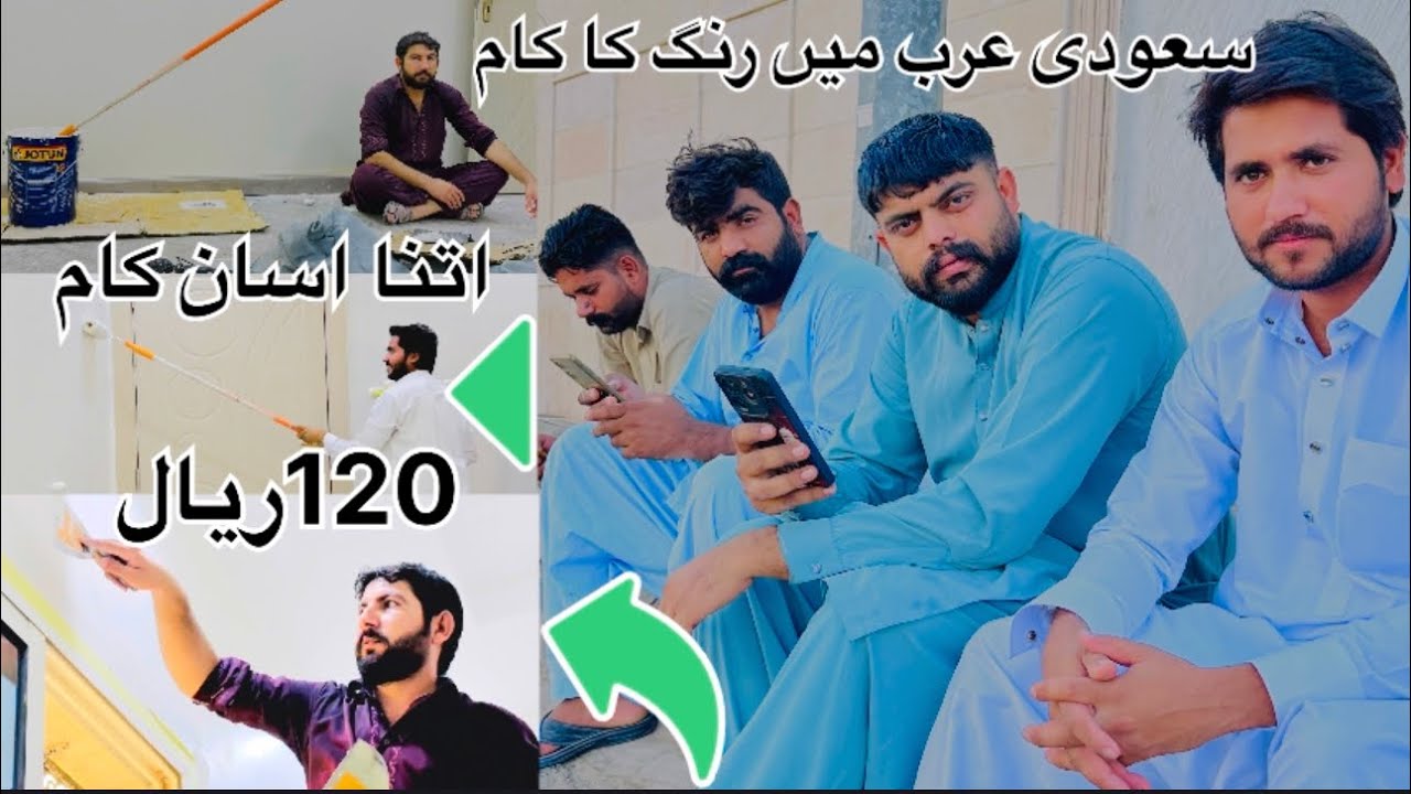 My First interview , Saudi Arab mein Rang ka kam, 120 Rial ,