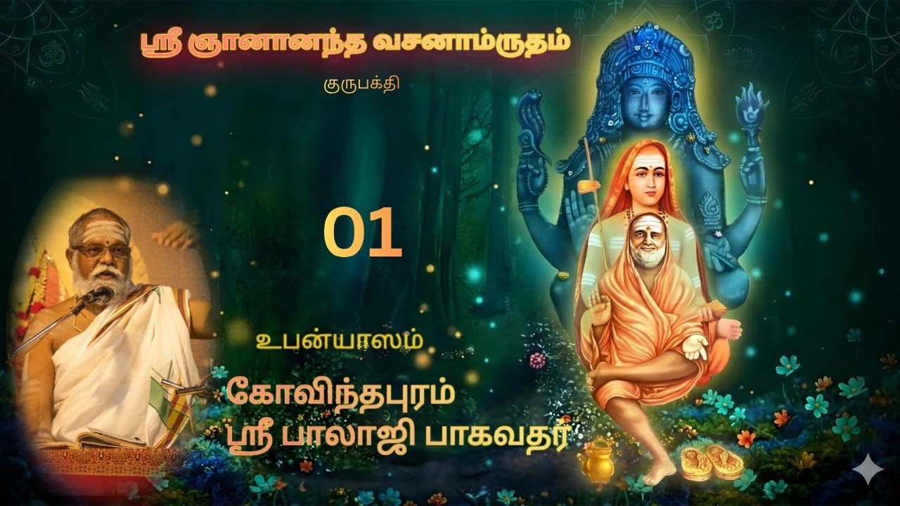 01 Shri Gnanananda Vachanamrutham by Govindapuram Shri Balaji Bhagavathar