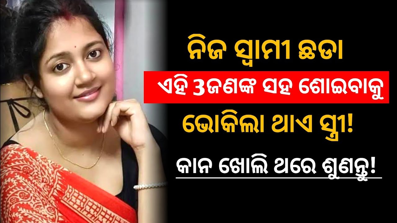 Triya charitrara kala sata by Ranjit odia ||ପରକିୟା ପ୍ରତି।।