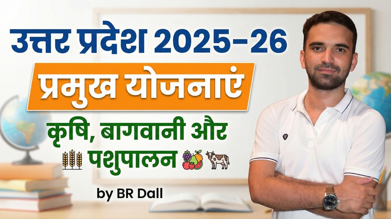All Agriculture Schemes Uttar Pradesh 2026 | Uttar Pradesh Government Schemes 2025-26