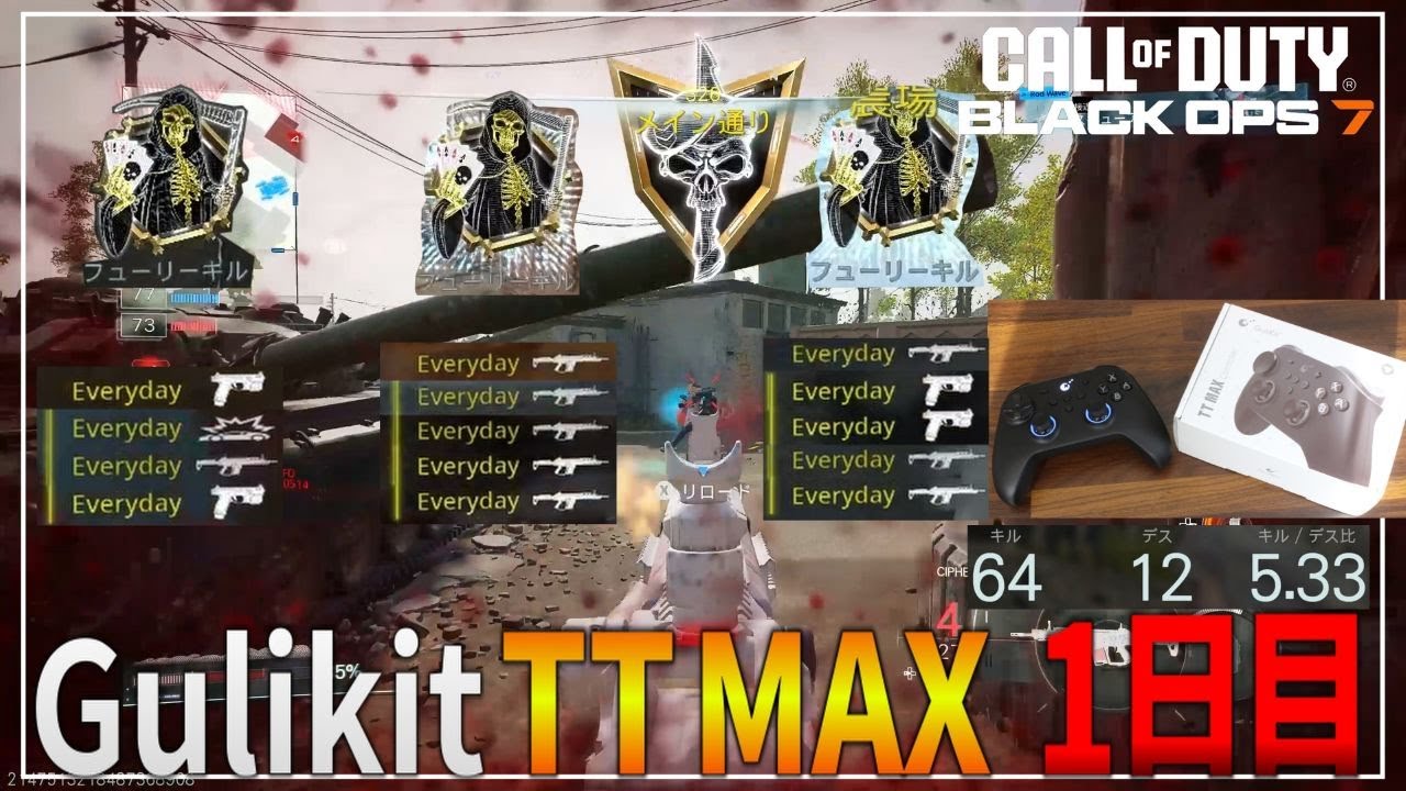 【COD：BO7】新コントローラー　Gulikit TT MAXを使った1日目の記録【Gulikit TT MAX Controller】