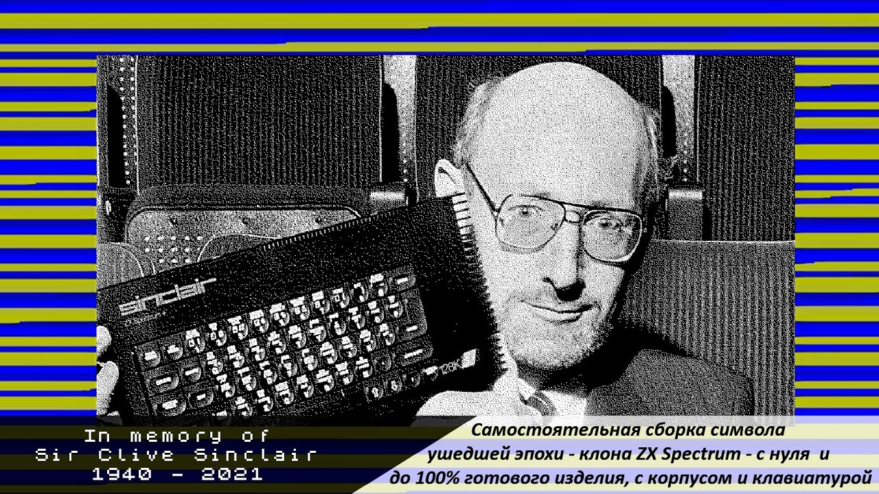 В память о сэре Клайве Синклере - создателе ZX-Spectrum - собираем клон его компьютера - Ленинград-2
