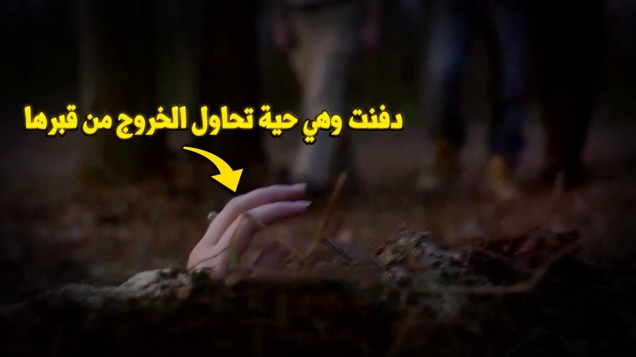 وثائقي تحقيقات جرائم القتل.. اعتقد الجميع أنها مختفية فقط! عندما يتم العثور على جثتها مدفونة وهي حية