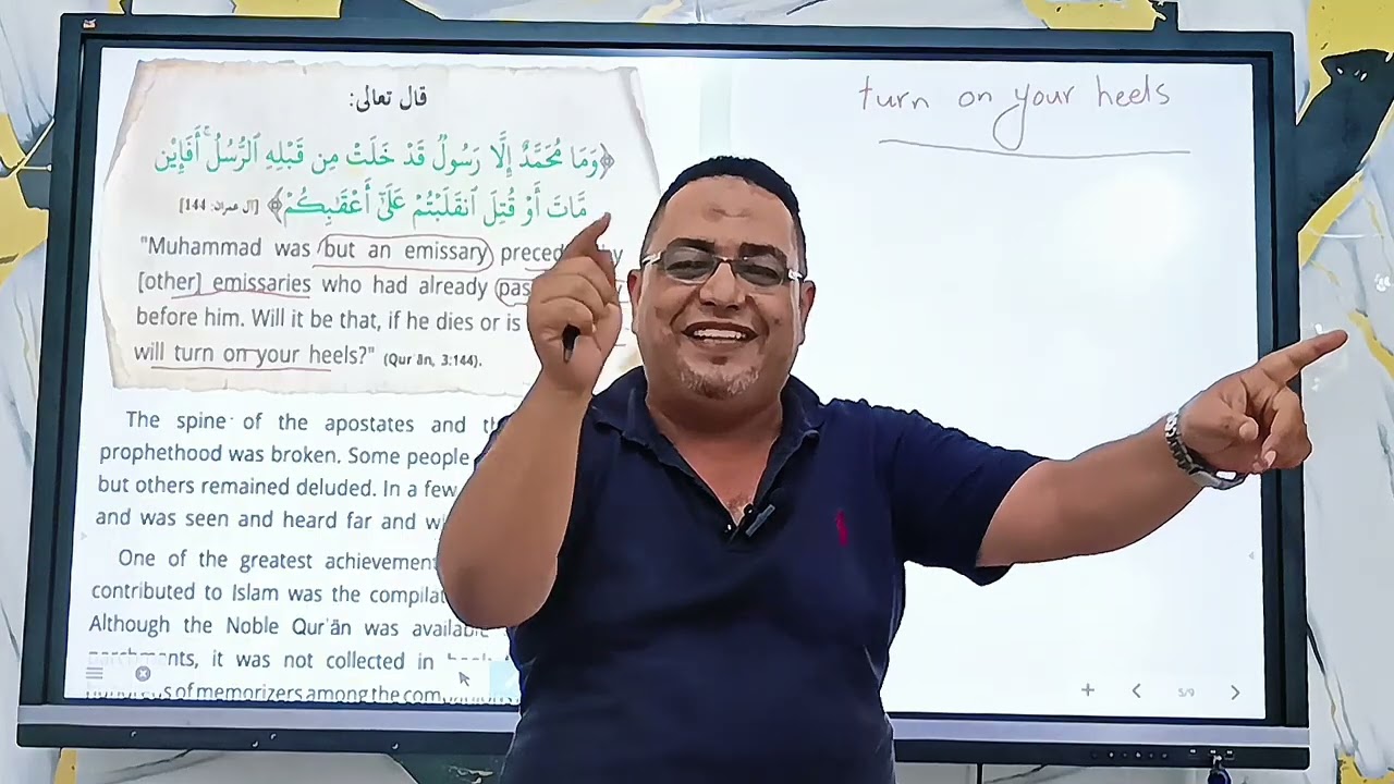 ومضة من الوحي تالته ثانوي الدرس التاني