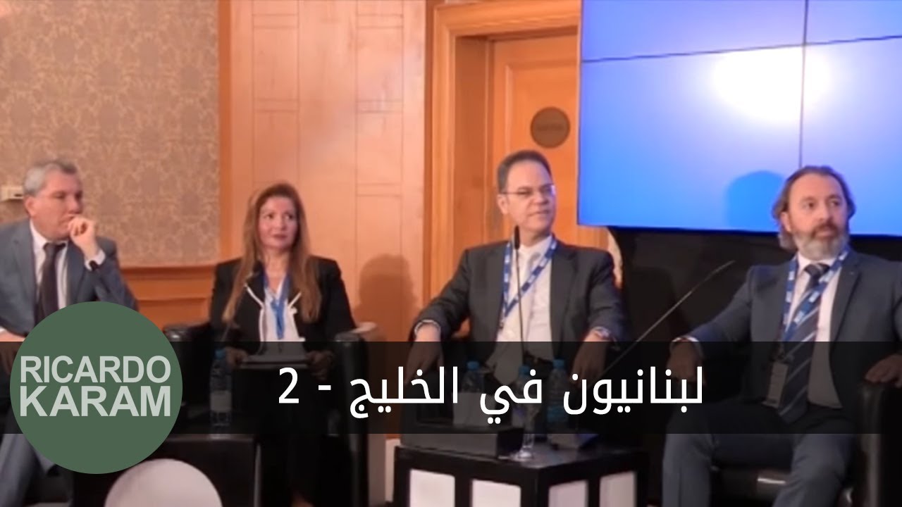 Lebanese in the Gulf - 2 | لبنانيون في الخليج - ٢