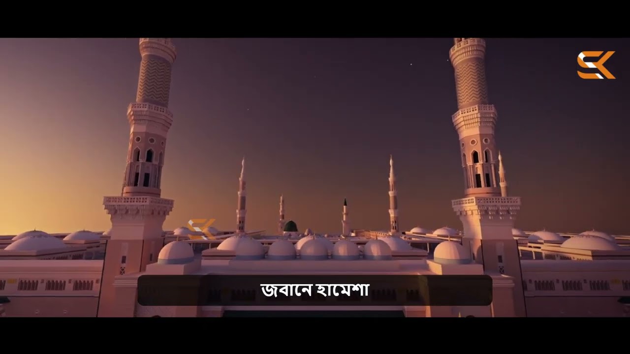 Sallu Alaikum | Heart-Touching Bangla Naat Sharif | Sultan Kaykobad | Islamic Song 2026