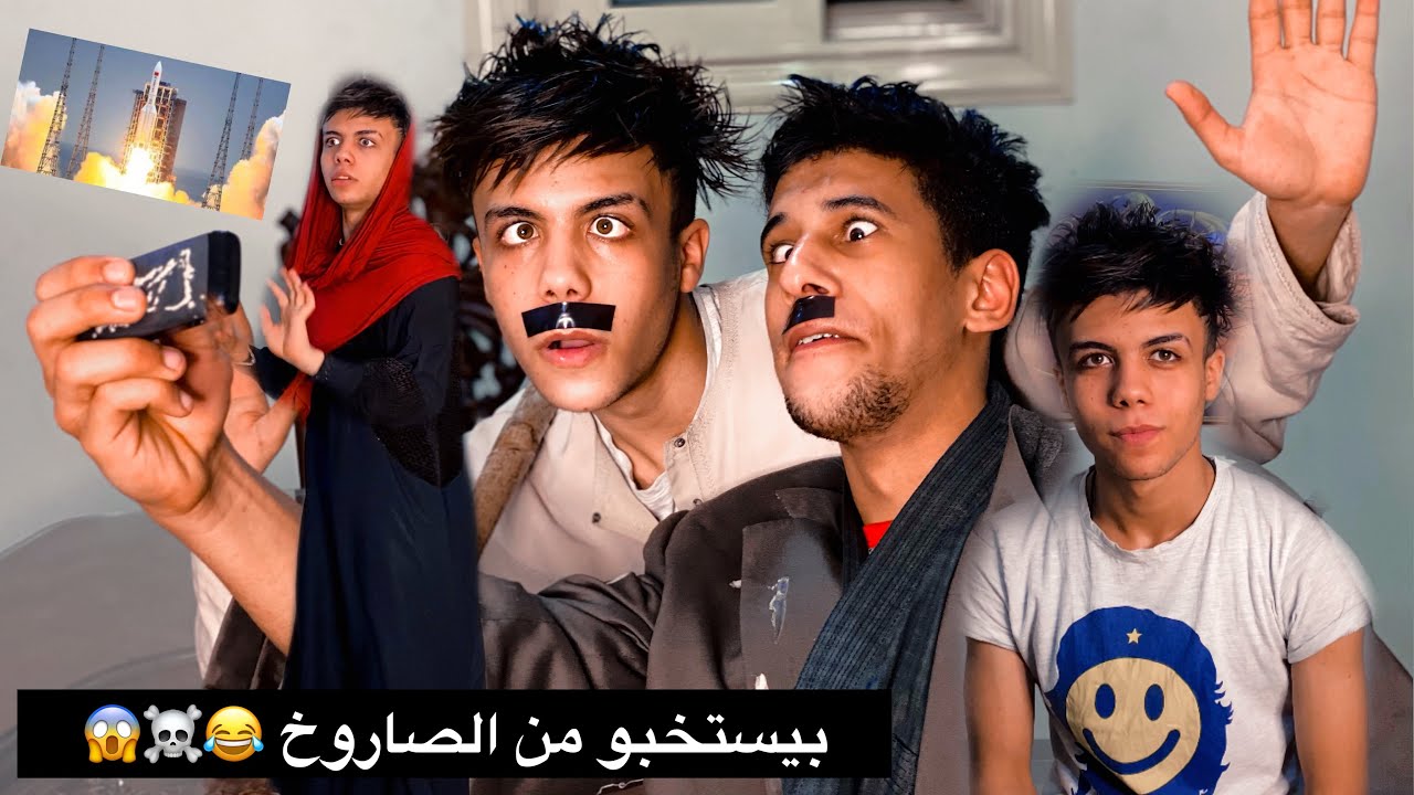لما عيلتك تعرف خبر صاروخ الصين الخارج عن السيطرة ..!😱😂🔥 حموايهاب - HAMOEHAB