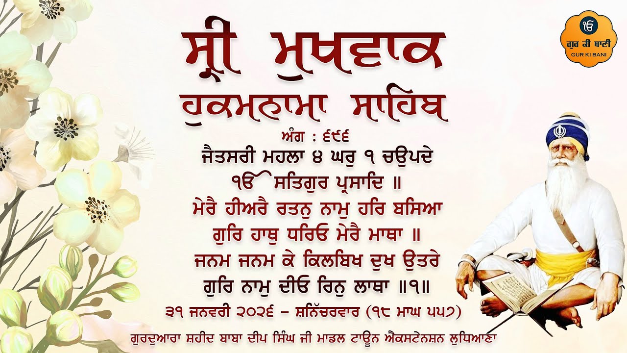 Hukamnama Gurdwara Shaheed Baba Deep Singh Ji, Ludhiana | Saturday | 31.01.2026 | Gur Ki Bani