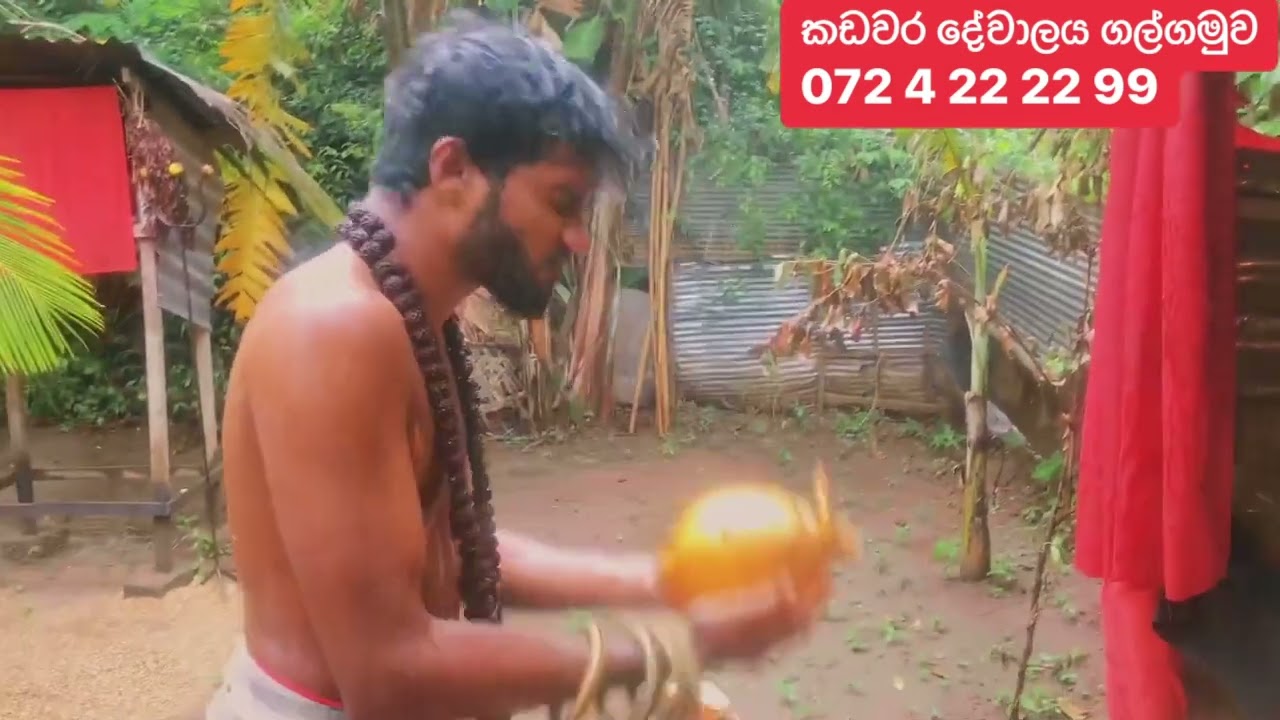 සියලුම ශාන්ති කර්ම සිදු කෙරේ..කඩවර දේවාලය ගල්ගමුව  🙏🙏🙏🙏0724222299(whatsapp) 0768756125