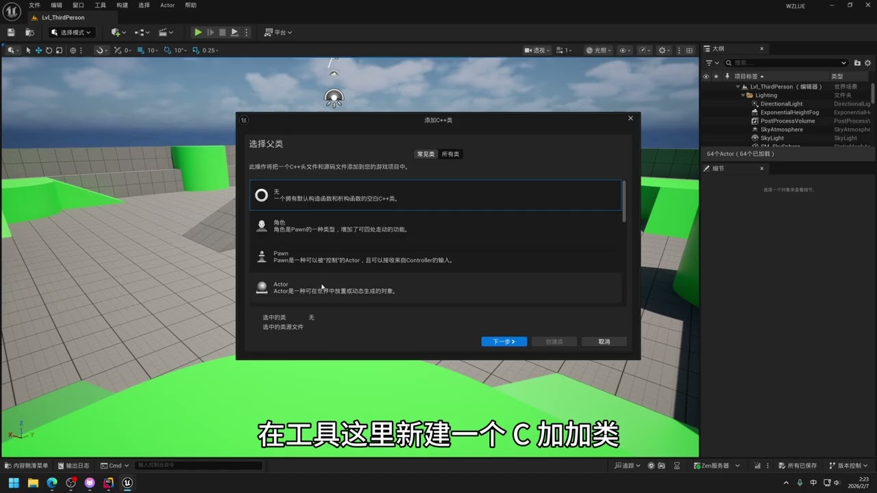 虚幻引擎C++环境部署