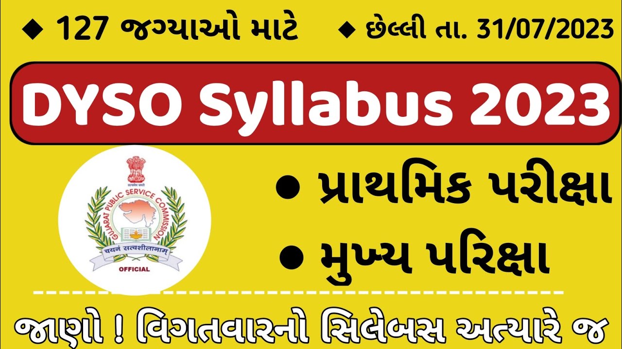 Dyso Syllabus 2023 | Gpsc Dyso Syllabus | Deputy section officer syllabus | dyso bharti 2023 #gpsc
