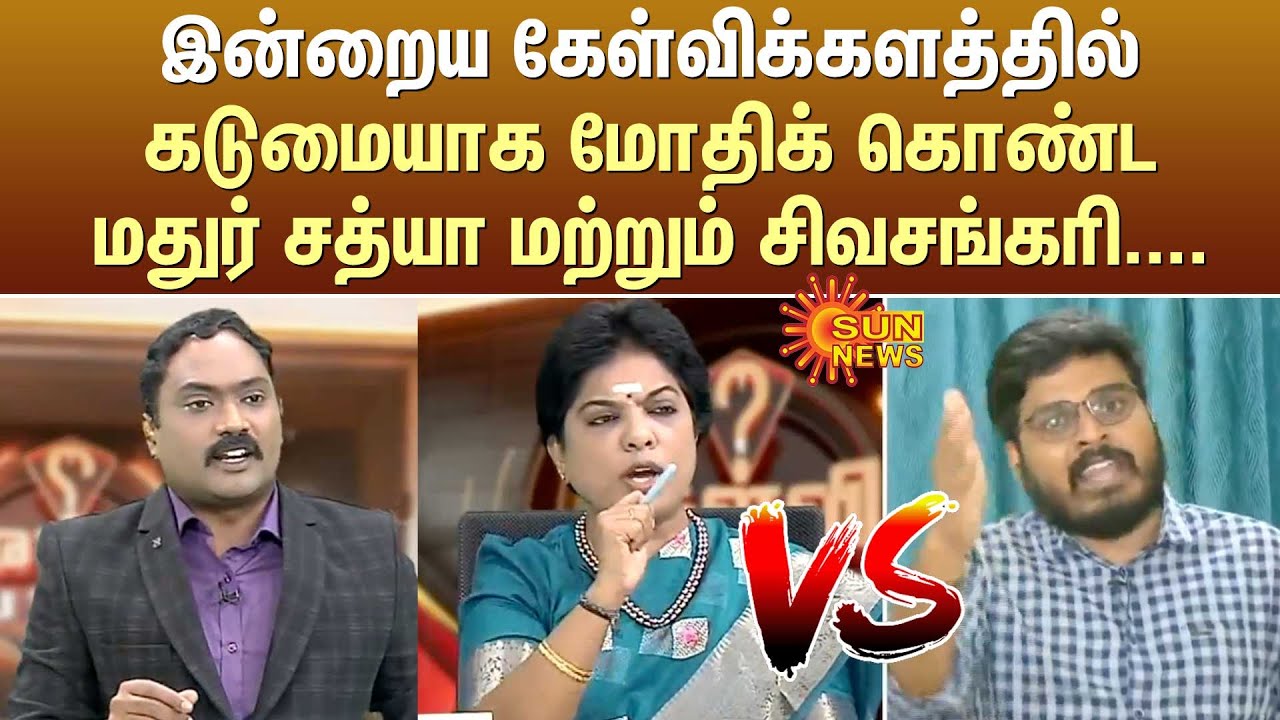 இன்றைய கேள்விக்களத்தில் கடுமையாக மோதிக் கொண்ட Mathur Sathya மற்றும் Sivashankari.. | Kelvikalam