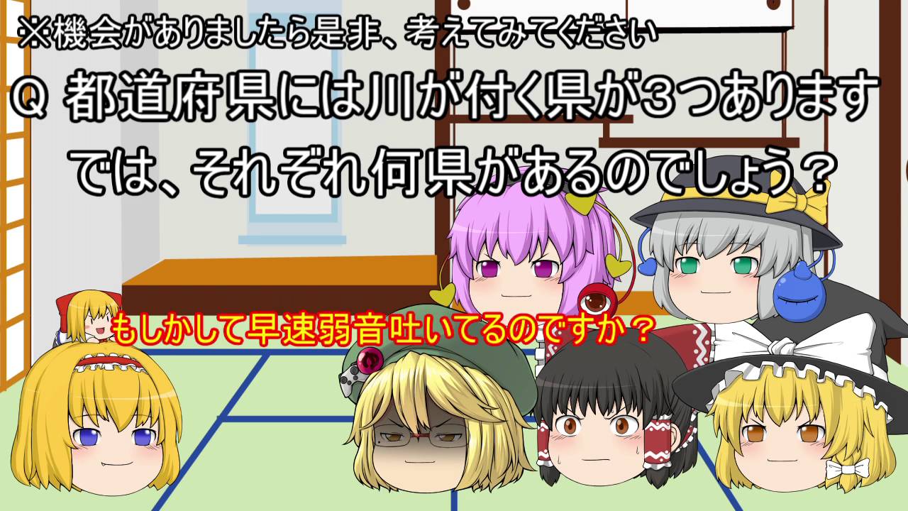 ゆっくりコラボ~ゆっくり銀河さんと都道府県クイズ~