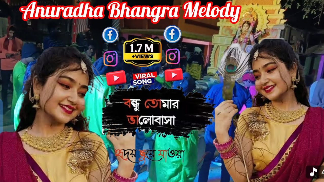 🎵বন্ধু তোমার ভালো বাসায় 🎵🔥Anuradha Bhangra Melody 🔥#fecbook #instagram #youtube 