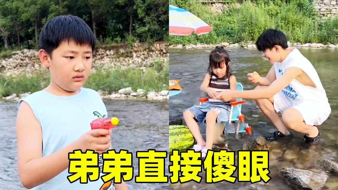 弟弟怎么不一起去玩水了？是他不爱玩吗？二哥简直实力派宠妹妹！#生活vlog#搞笑视频#亲子互动【赵鹏皓和姐姐】