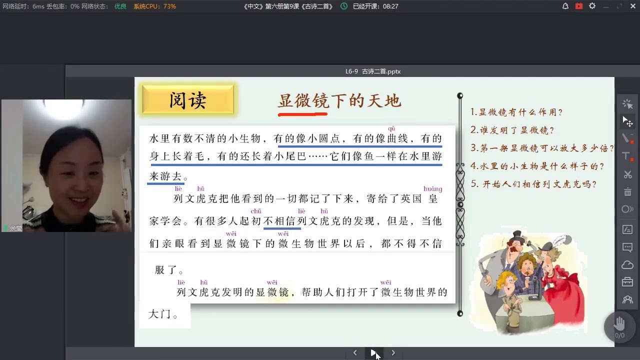 《中文》第6册 第9课 古诗二首_名师讲堂