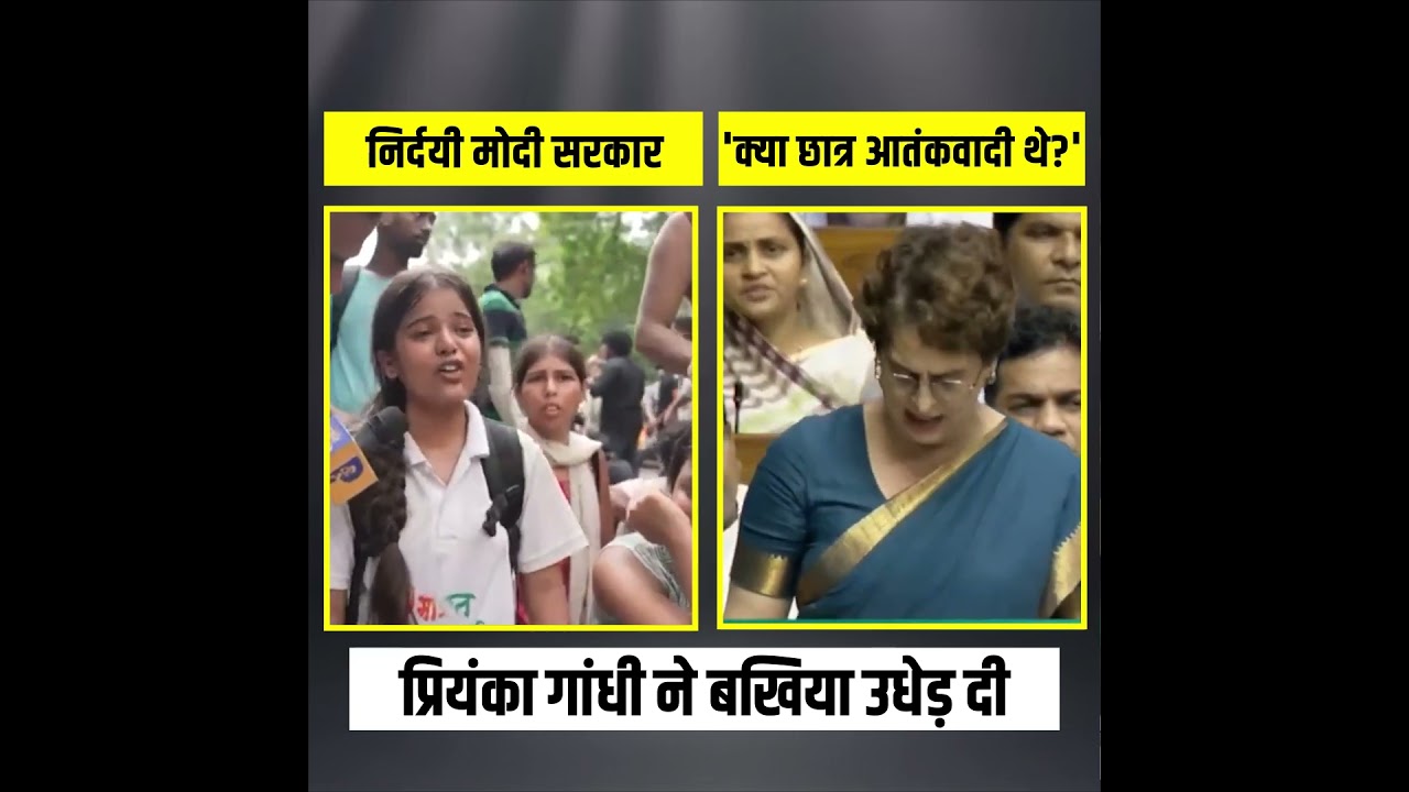 Parliament में Priyanka Gandhi ने बखिया उधेड़ दी