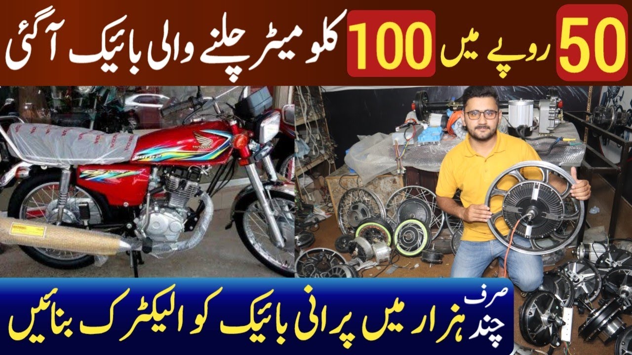 Pakistan first Electric bike with Zero charging expenses | Electric bike in Pakistan | hybrid bike