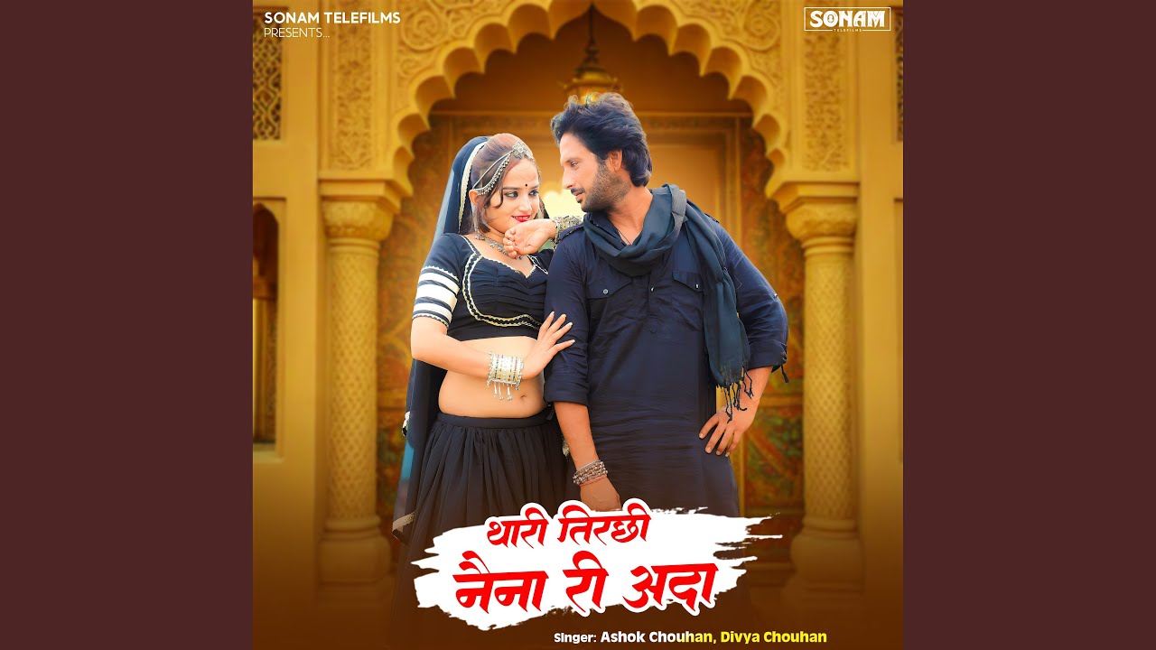 Thari Tirchhi Naina Ri Ada