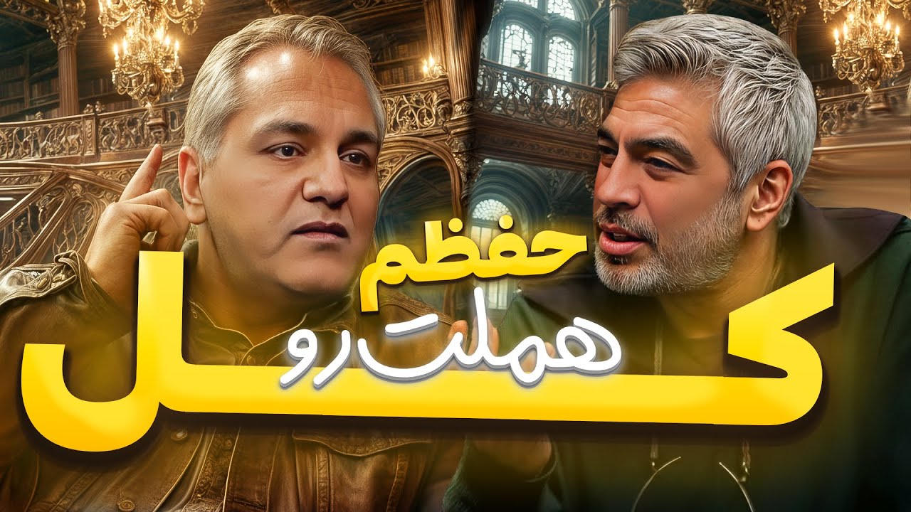 روزی که مهران مدیری سواد ادبی خودش رو به رخ سروش صحت کشید!