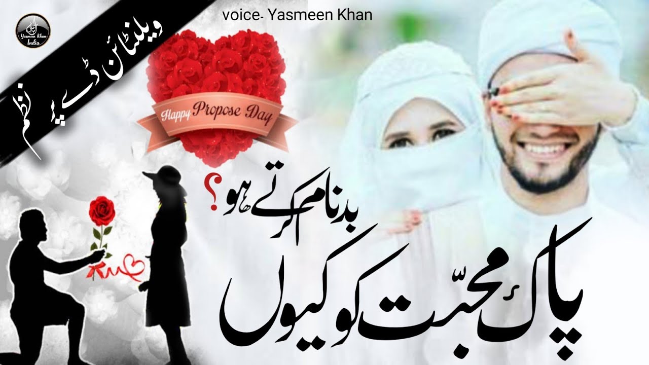Pakiza  Mohabbat Ko yaaron tum kyon Badnaam karte Ho, valentine day per Nazam, Yasmeen Khan
