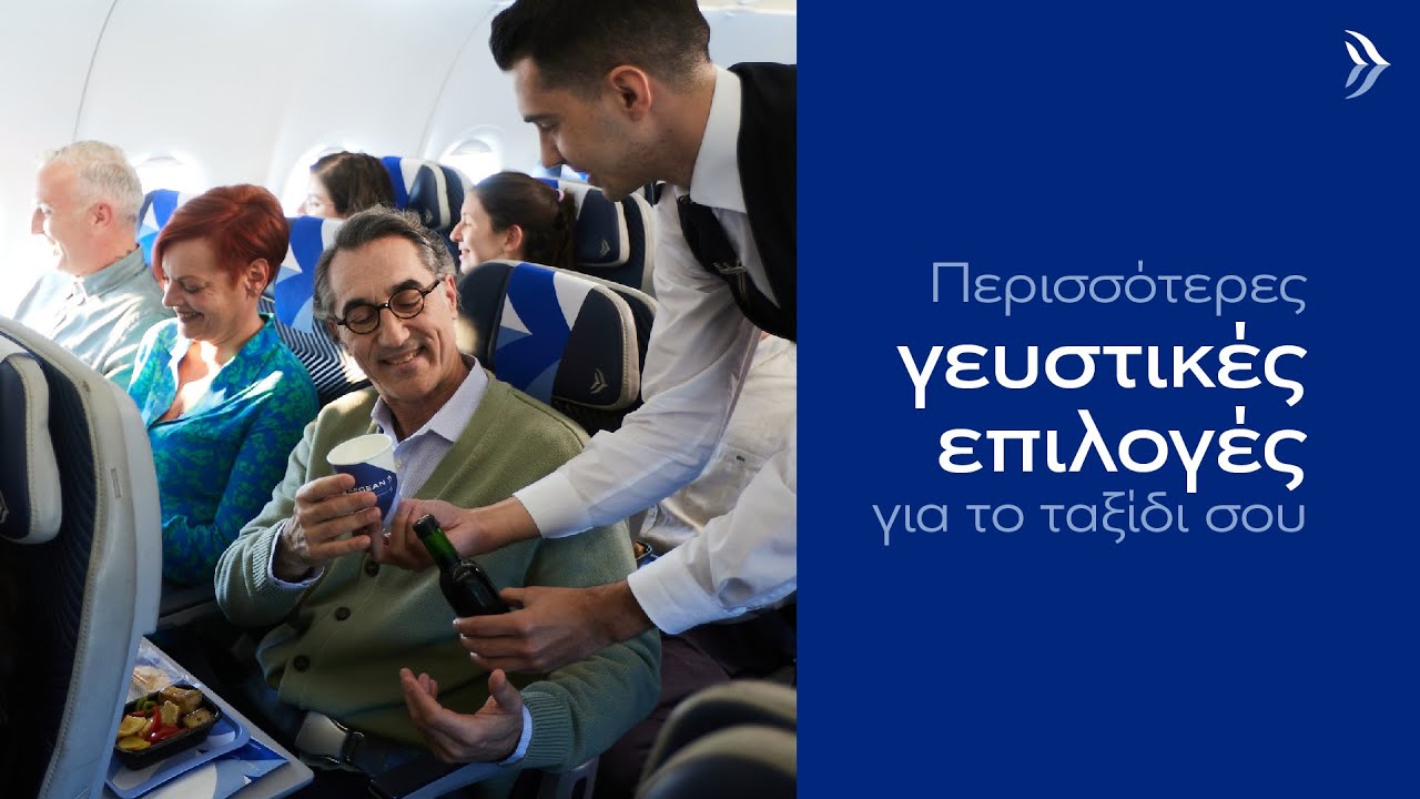 AEGEAN | &Nu;έ&omicron; menu Economy Class!