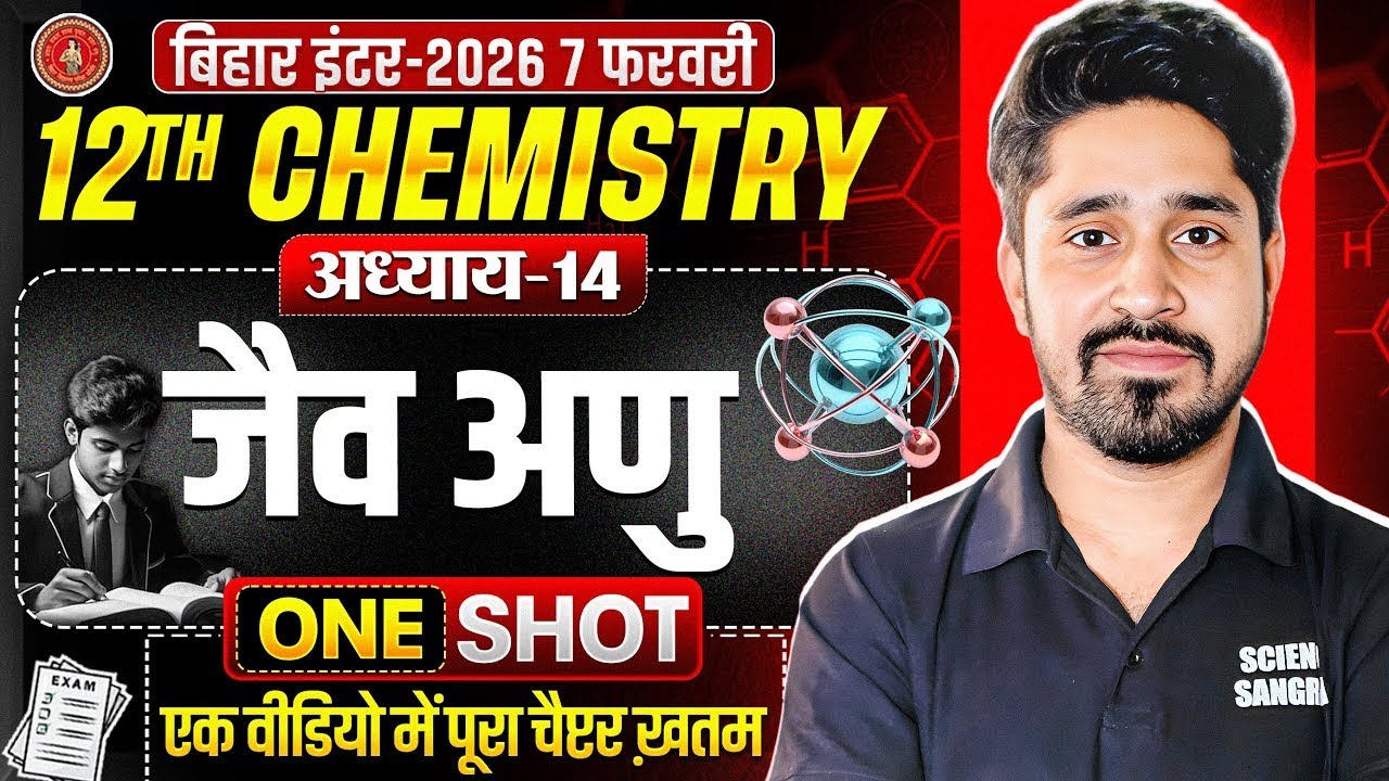 12th Chemistry Chapter 14 One Shot 2026 | जैव अणु Class 12 Chemistry One Shot 2026 Bihar Board