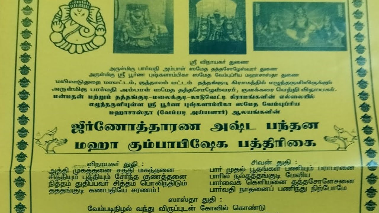 மஹா கும்பாபிஷேக இரண்டாம்கால யாகபூஜை
