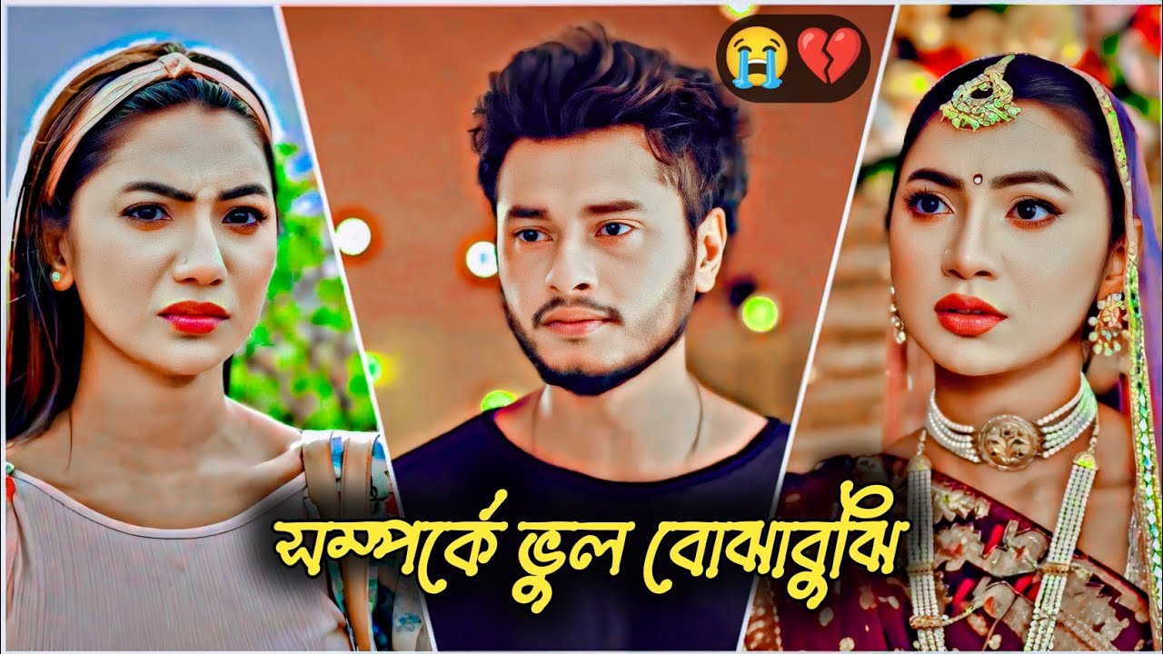 সম্পর্কে ভুল বোঝাবুঝি💔।আরশ খানের কষ্টের নাটক।Arosh Khan New Natok 2025।New Natok 2025। #banglanatok