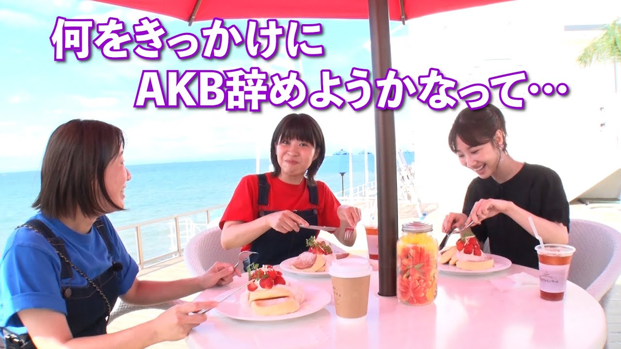 パンケーキちょい足ししたら映えない本音話に花咲いた。【ゆきりん×Aマッソ女子会前編】