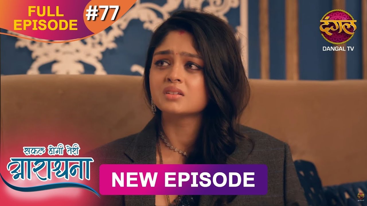 Safal Hogi Teri Aradhana | New Full Episode 77  | 10 Jan 2025 | 