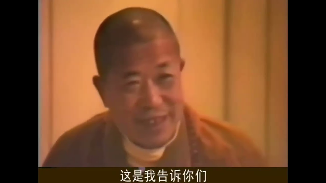 宣化上人- 我們為什麼不能證果？不能脫輪迴？因我們常常執著這是我的，那是我的。所謂：「魚在水裡躍，人在世上鬧；不知為善德，虧心把業造。金銀堆成山，閉眼全都撂；空手見閻君，悔心把淚掉。」