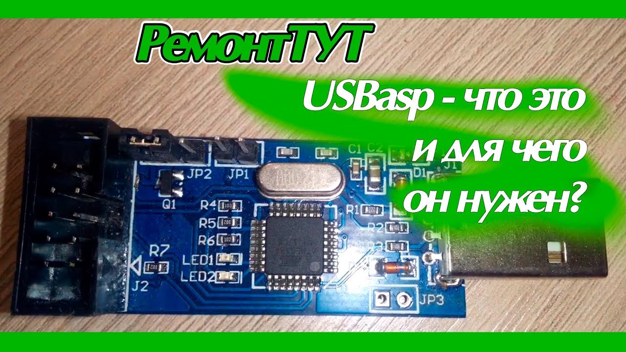 USBasp- что это и для чего он нужен