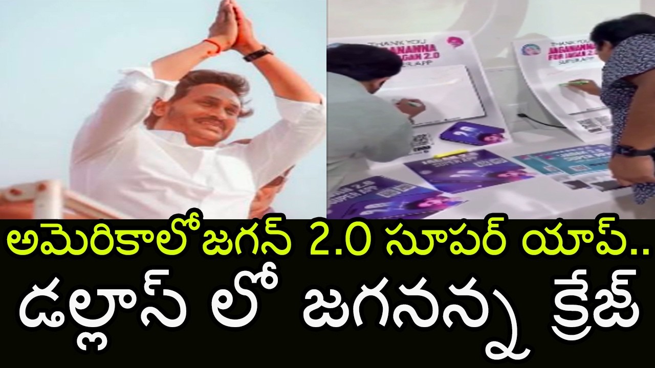 YSRCP Dallas Stands with Jagan 2.0 Super App gets Massive Support | Indiontvnews