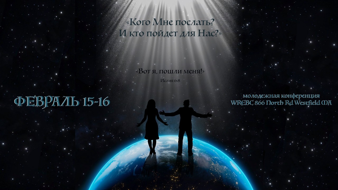 WREBC - Youth Conference Saturday Seminar + Q/A  - February 14, 2026.