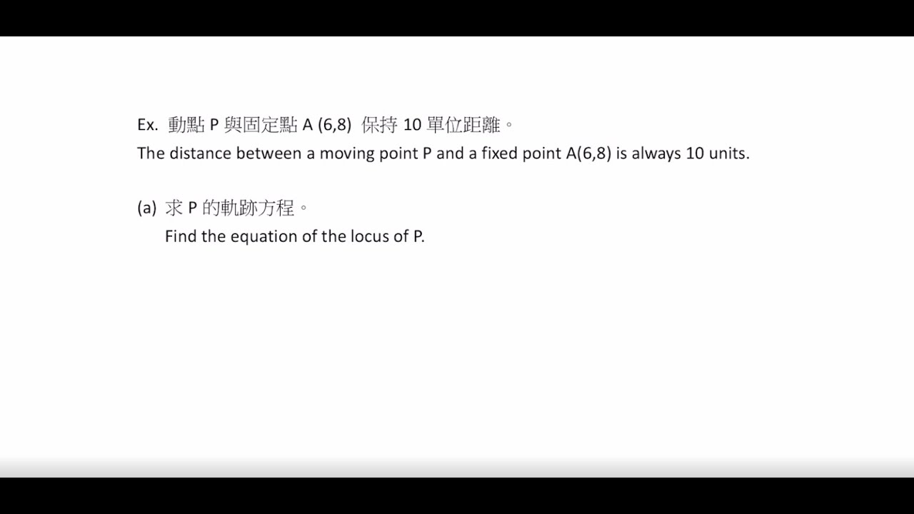 [DSE Maths] Further Locus Questions 軌跡延伸問題
