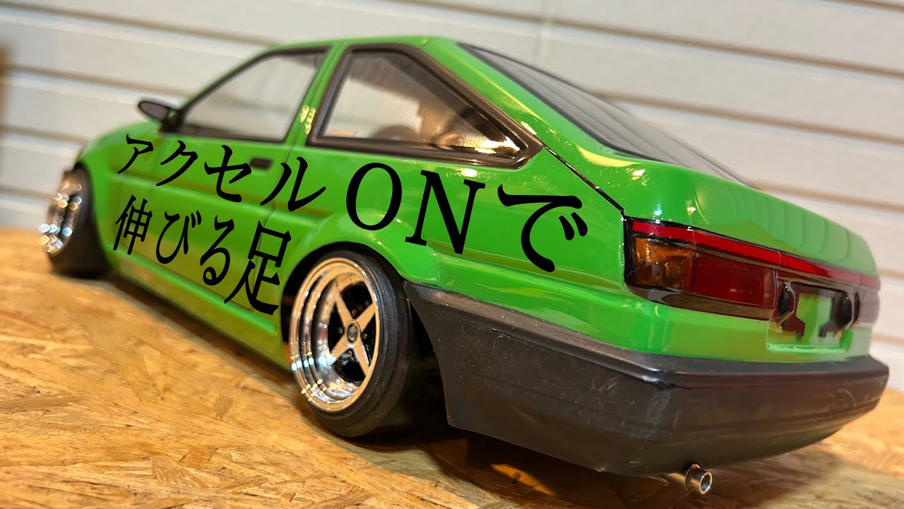 まんまAE86‼︎ CC-01ドリフトシャーシのトラクションUP術‼︎  ラジコン ドリフト ラジドリ‼︎