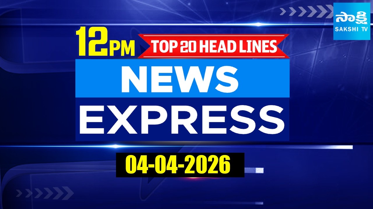 12PM News Express | TOP 20Headlines Today | Sakshi Telugu News | 04-04-2026 | Sakshi TV
