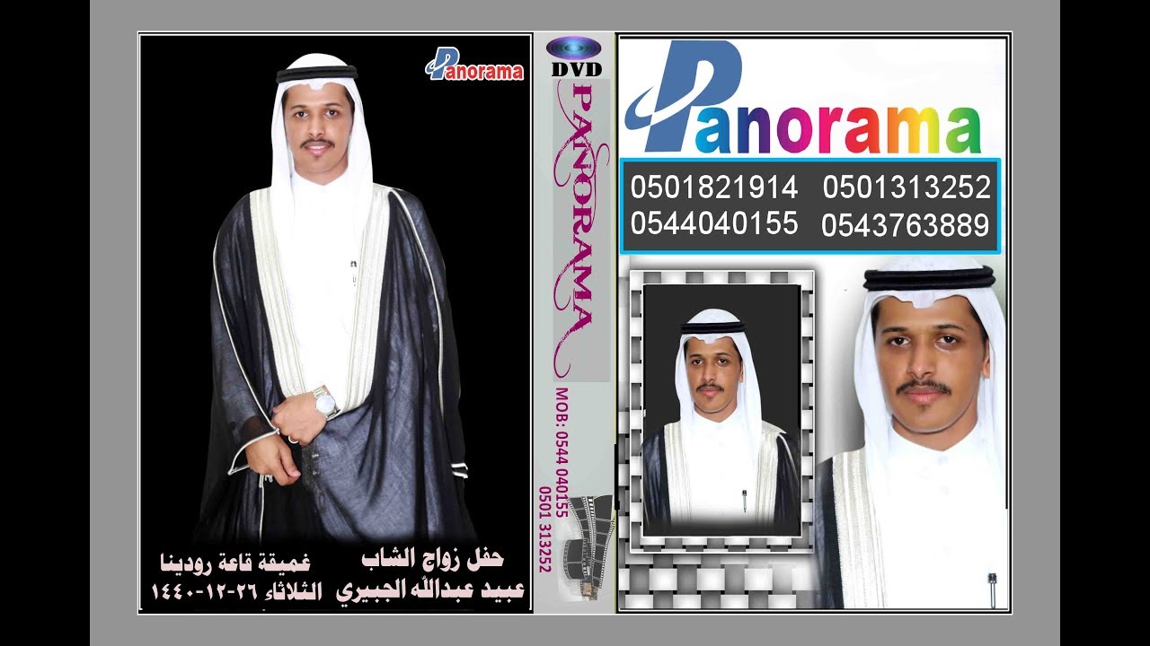 حفل زواج الشاب عبيد عبدالله الجبيري غميقة 26-12-1440هـ