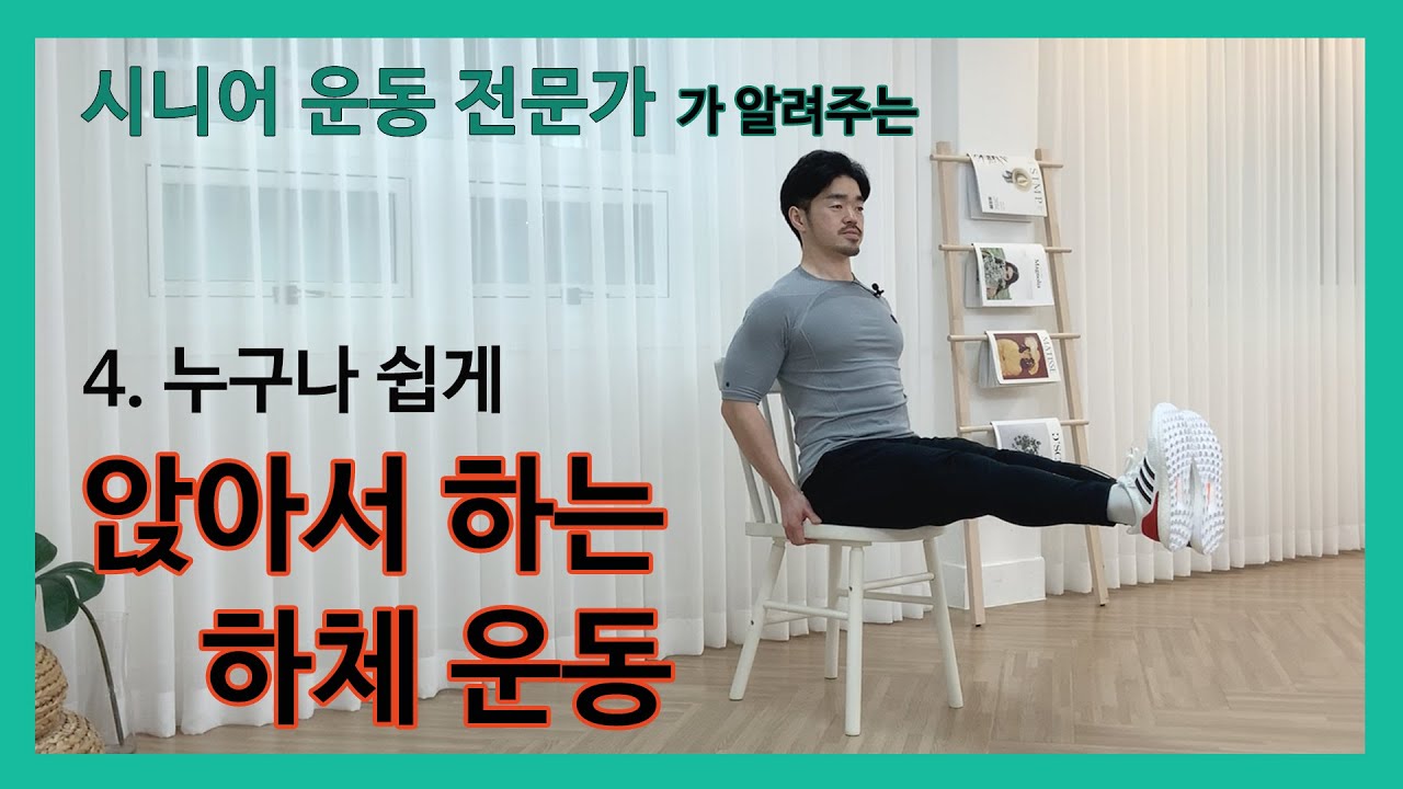 [누구나 쉽게] 앉아서 하는 하체 운동! 오늘도 하루 10분 의자운동 함께해요^^ / Lower body exercise while sitting down [ENG SUB]