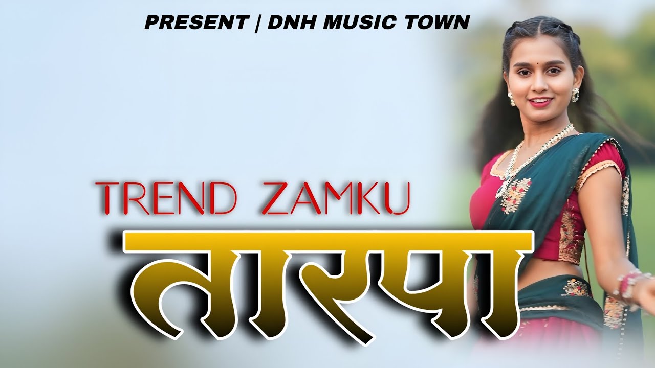 TREND ZAMKU TARPA 2K26 || झमकु तारपा 🫶|| TARPA KING MUSICAL || @dnhmusictown 