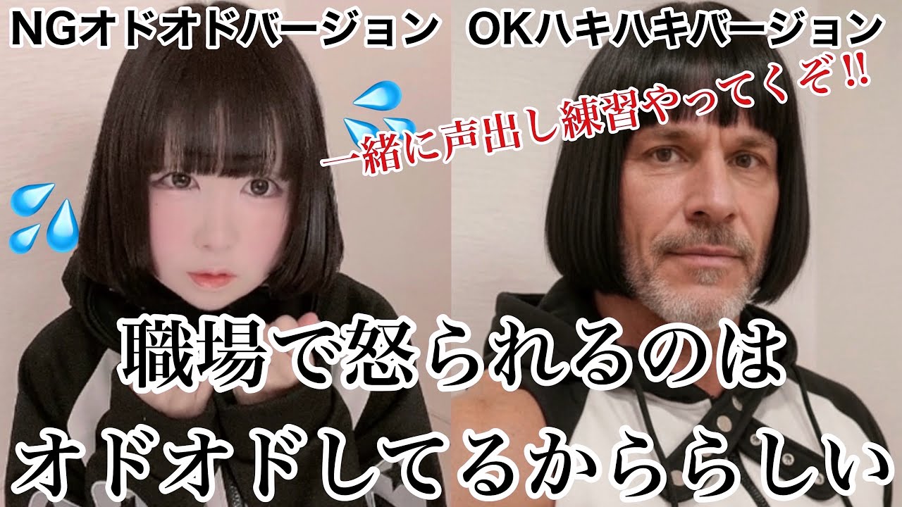 【声出し】厳しい社会を生き抜く為に一緒にオドオドしない練習をしよう‼️【Z世代】